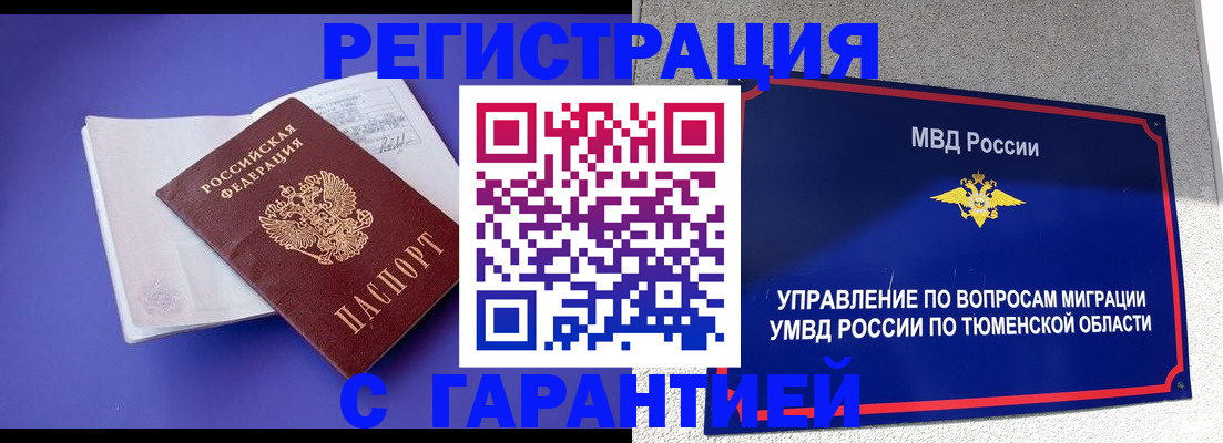 миграционный учет в Горно-Алтайске