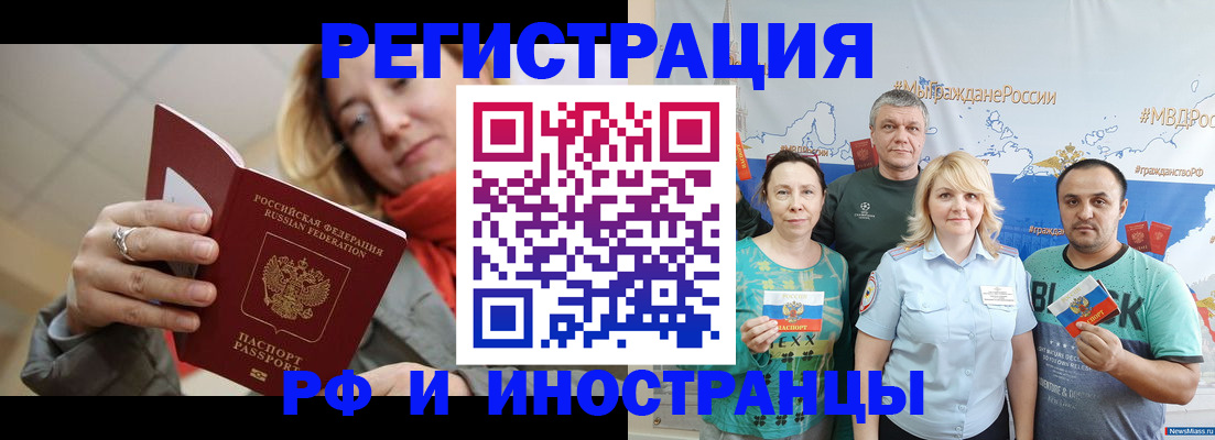 регистрация в Горно-Алтайске