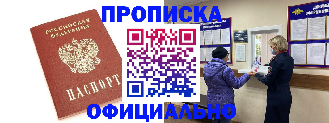 временная регистрация для всех в Горно-Алтайске