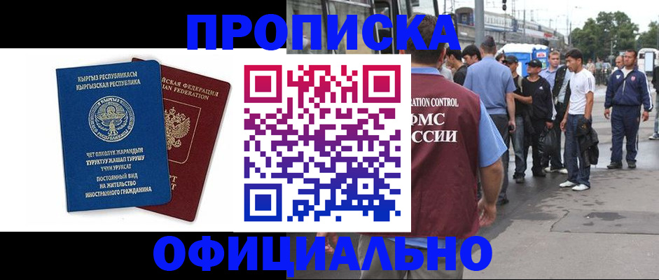 временная регистрация в Горно-Алтайске