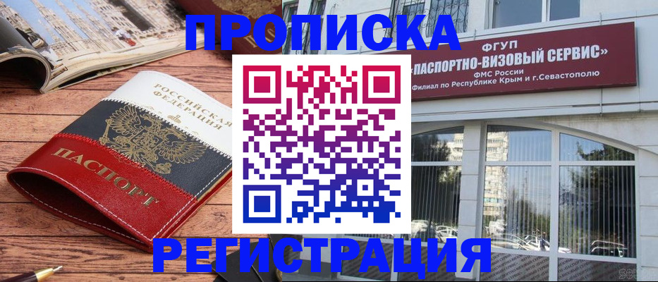 купить прописку в Горно-Алтайске